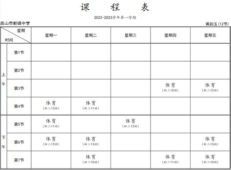 中学课程表时间安排,小学课表时间表,小学课表(第2页)_大山谷图库