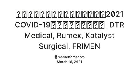 シングルユース眼科手術装置市場2021 COVID-19の影響に関する分析| DTR Medical, Rumex, Katalyst ...