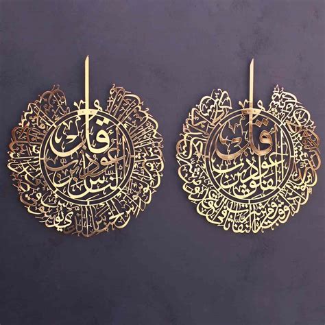 Buy Set of Surah Al Falaq and Surah An Nas Shiny Copper Metal Islamic ...
