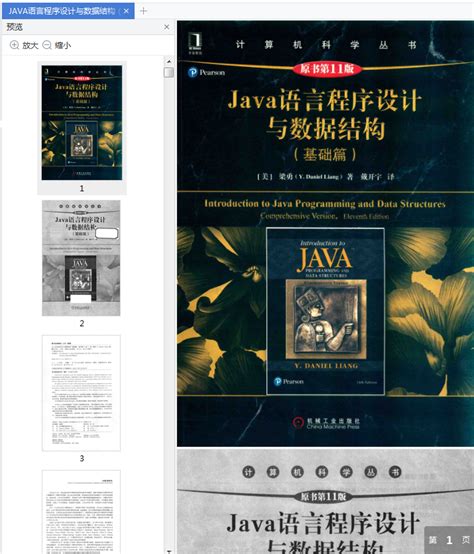 二手Java语言程序设计基础篇原书第8版美梁勇机械工业-淘宝网