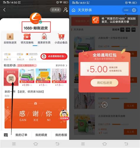 免费领取5元购物通用卷 支付宝1688赊账进货 下单抵扣-全民淘