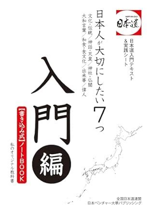 nihonjingataisetsunishitainanatu: bunkadentou/sinwatennou/jinnjabukkaku ...