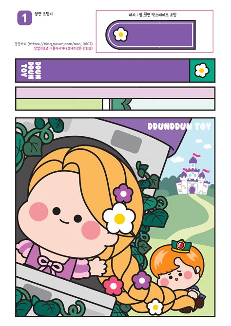 rapunzel рапунцель paper DIY ﻿free printable craft squishy book ddun ...