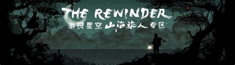 【山海旅人破解版】山海旅人游戏下载 免Steam中文正式版-开心电玩