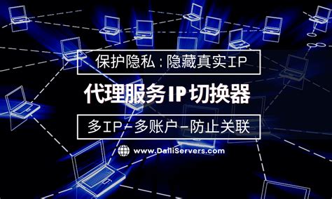 手机ip切换软件在哪里找出来 - 虎观IP代理官网