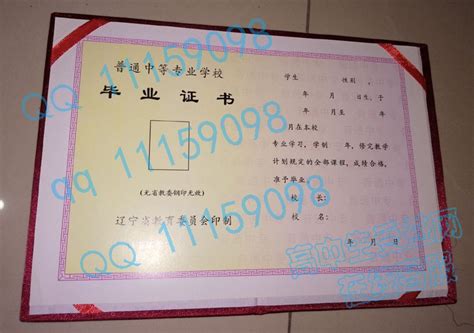辽宁省中专毕业证样本-从1987年至1999年启用