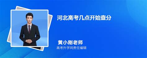 河北省教育考试院官网高考成绩查询入口登录地址:http://www.hebeea.edu.cn