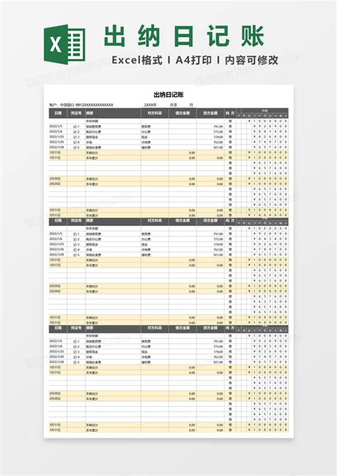 银行日记账Excel模板下载_熊猫办公