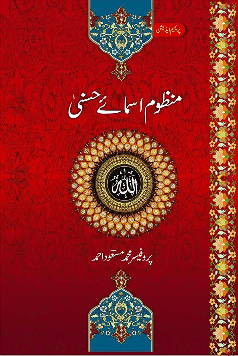 Buy MANZOOM ASMA-E-HUSNA(Premium Edition) Book Online at Low Prices in ...