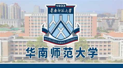 华南师范大学 -广东易智教育