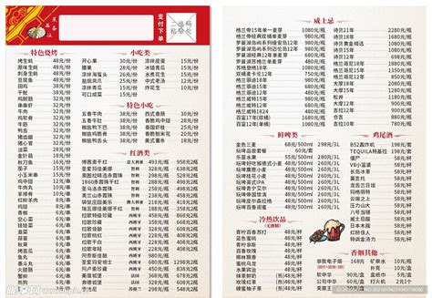 中国风A4竖版菜单传单设计图__菜单菜谱_广告设计_设计图库_昵图网nipic.com