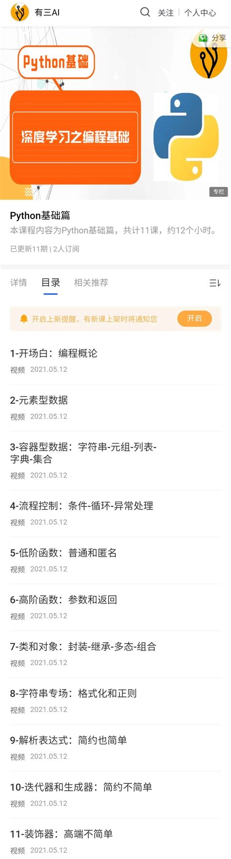 Image result for Python Basic Class in Shenzhen