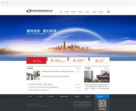 中国银河金融控股有限责任公司-北京网站建设_网站制作_微信开发_[多维网讯-网站建设行业知名品牌]