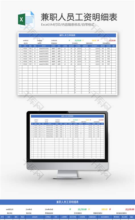 淡绿简约兼职人员工资明细表Excel模板下载_熊猫办公