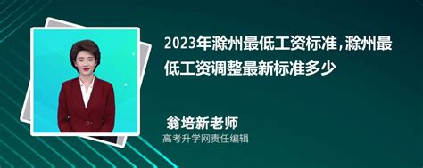 2023年滁州今年平均工资每月多少钱及滁州最新平均工资标准