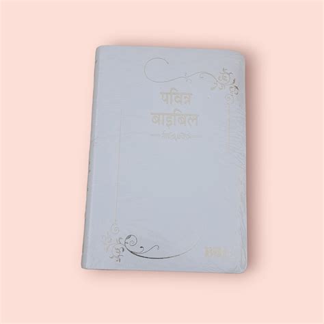 Marriage Hindi Bible | With Thumb Index | White Color Edition | Thumb ...