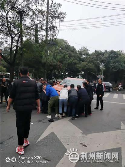 这就是荆州温度！10多名市民徒手抬车救人！—荆州社会—荆州新闻网
