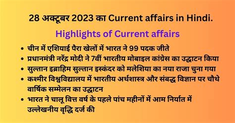 Daily Hindi Current Affairs Of 28 October 2023.