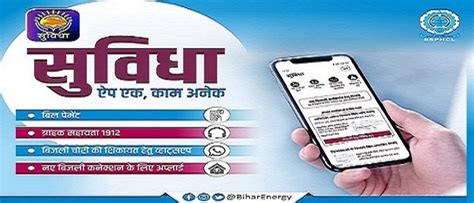 South Bihar Power Distribution Company Ltd