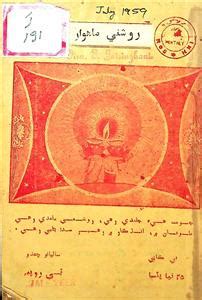 Roshni Mahawar Rasalo by Gyan Mohinani | Rekhta