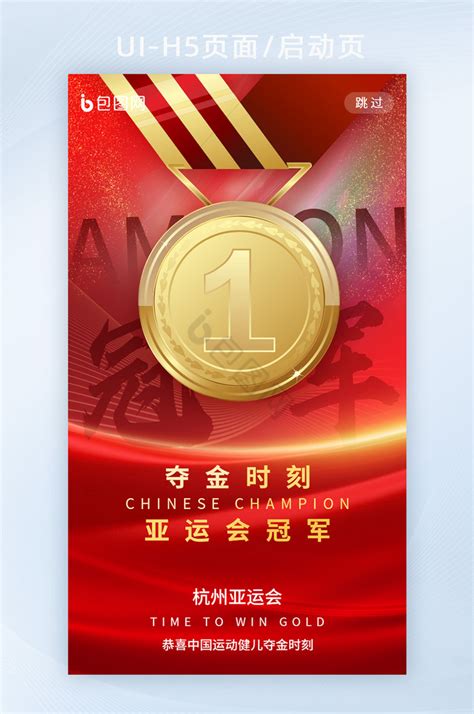 杭州亚运会：《王者荣耀》中国队夺冠 获得电竞项目首枚金牌_3DM单机