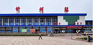 忻州建站怎么收费 的图像结果