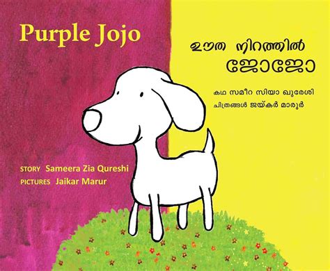 Buy Purple Jojo/Oodha Nirathil Jojo (Bilingual: English/Malayalam ...
