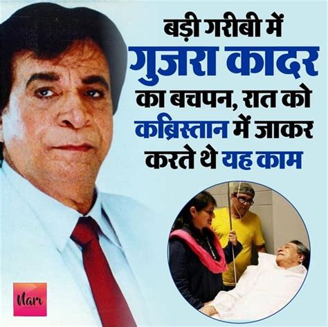 बड़ी गरीबी में गुजरा कादर का बचपन, रात को कब्रिस्तान में जाकर करते थे ...