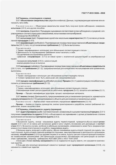 ГОСТ Р ИСО 9000-2008 - Системы менеджмента качества. Основные положения ...