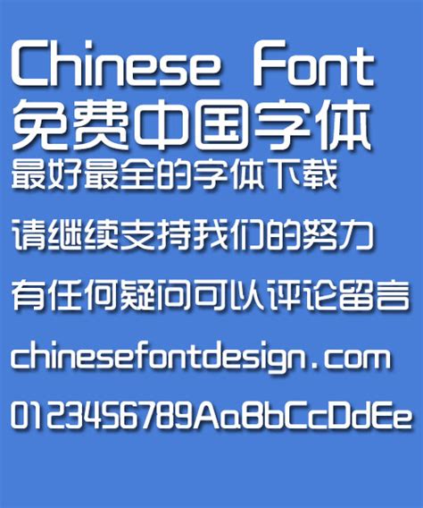 Fashion Zhong hei Font-Simplified Chinese – Free Chinese Font Download