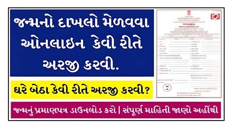 Birth Certificate Gujarat 2025 Apply Online, Download PDF, Fees & Documents