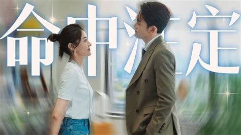 我可能遇到了救星第9集｜免費線上看｜陸劇｜LINE TV-精彩隨看