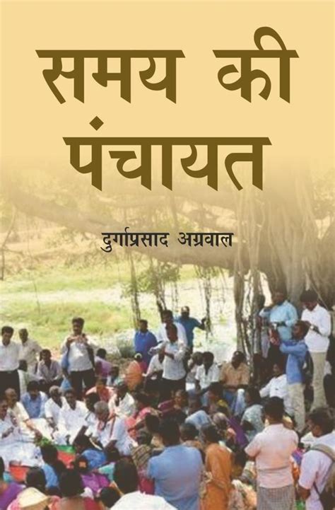 Samay ki Panchayat | Kautilya Books