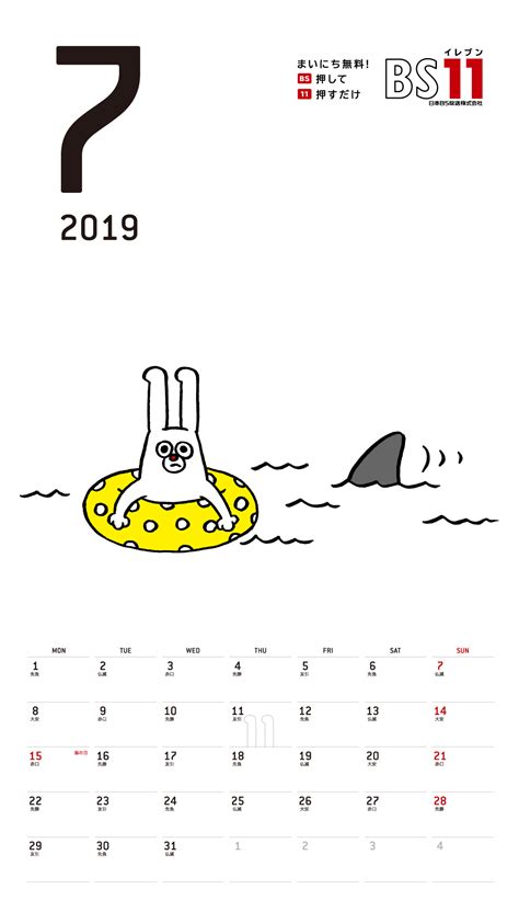 2019年7月の営業日カレンダーを掲載しました。詳細はこちら – 三共イワタ印刷
