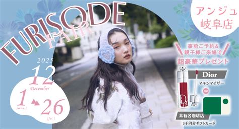 名古屋・岐阜の成人式/振袖レンタルなら振袖アンジュ