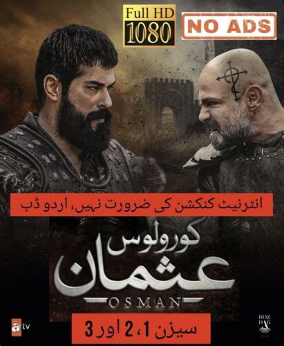 Kurulus Osman Ghazi * Urdu Dubbed * NEW SEASONS 1-3 | Ubuy India
