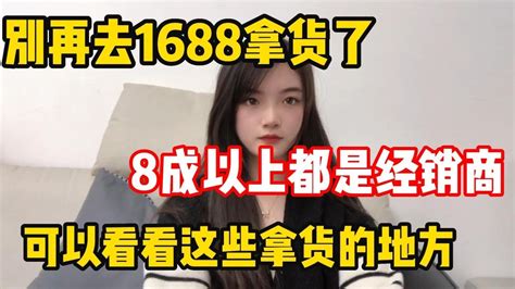 1688拿货为什么比拼多多还贵？一件代发货源哪里找？？ - 知乎