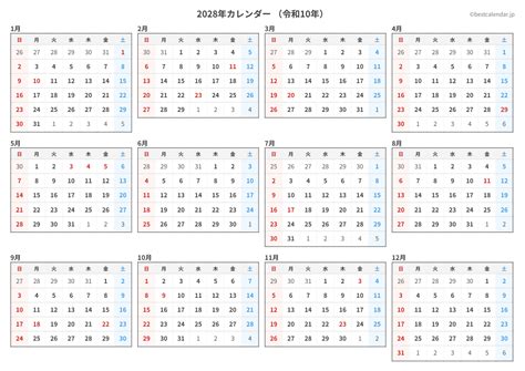 2028年(令和10年)カレンダー｜日本の祝日・六曜・行事一覧、PDF無料ダウンロード - ベストカレンダー