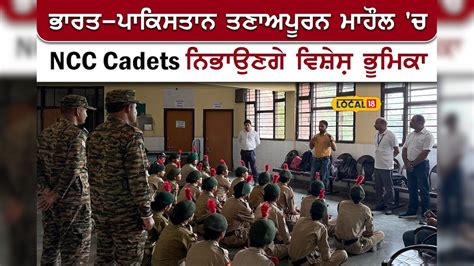 NCC cadets will play a special role in the tense atmosphere between ...