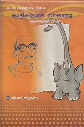 Kuttikalude Nikhandu - Multimedia Series (CD-ROM) : Kunhunni Mash ...