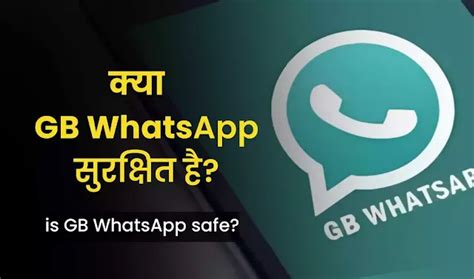 GB WhatsApp क्या है? | क्या GB WhatsApp सुरक्षित है? | GB WhatsApp का ...