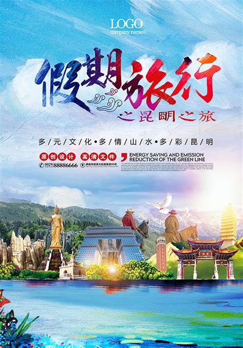 假期旅行海报_素材中国sccnn.com