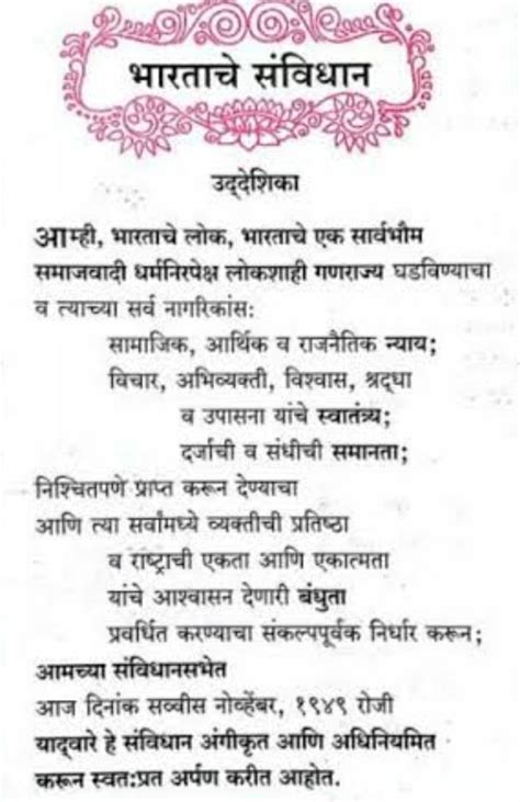 7 वी नागरिक शास्त्र , २ .संविधानाची उद्देशिका