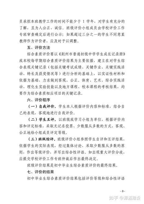 荆州市教育局关于做好 全市2024年 初中学业水平考试工作的通知 - 知乎