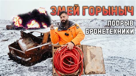 ЗРП-2 «ТРОПА» Подрыв бронетехники | ZRP-2 "TROPA" undermining armored ...
