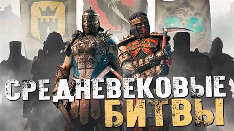 Бесплатная For Honor. Крутая игра про средневековые бои. - FOR HONOR ...