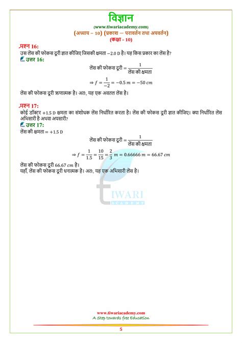 Image result for Class 10 Science NCERT Chapter Names