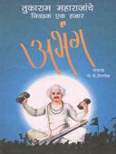 Tukaram Maharajanche Nivadak Ek Hajar Abhang By Tipanis Govind Gopal ...