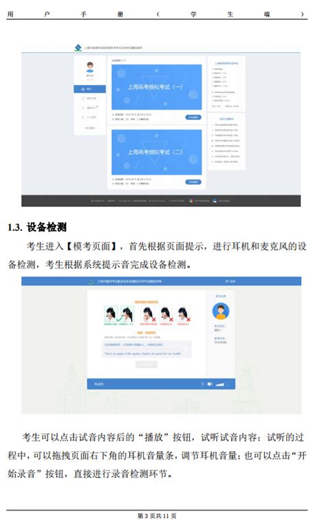 上海市教育考试院外语在线考试模拟系统用户手册(学生端)_高职单招_希赛网