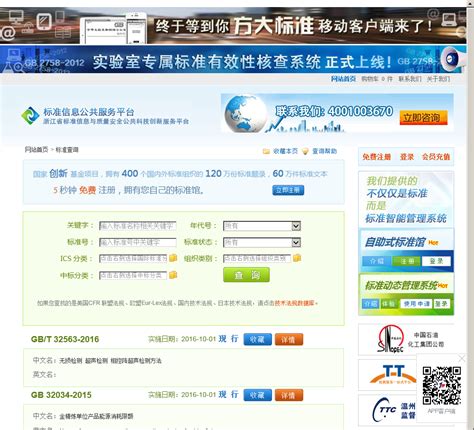 国家标准查询网 - cx.spsp.gov.cn网站数据分析报告 - 网站排行榜